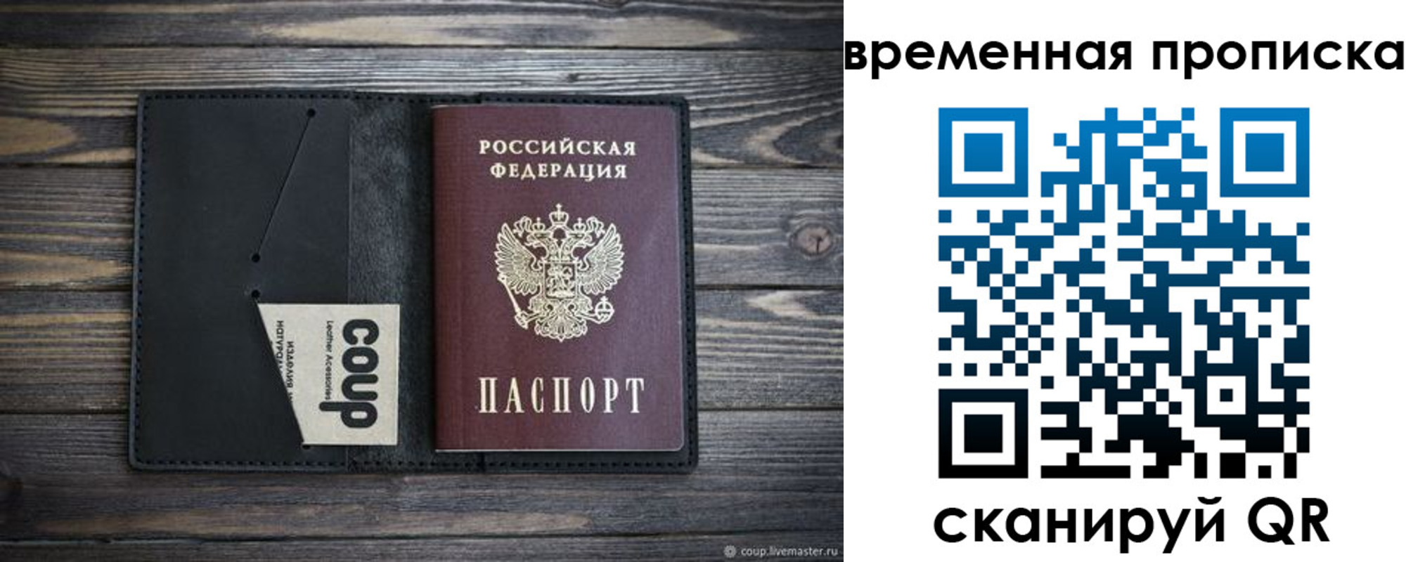 временная регистрация купить в Кемеровской области