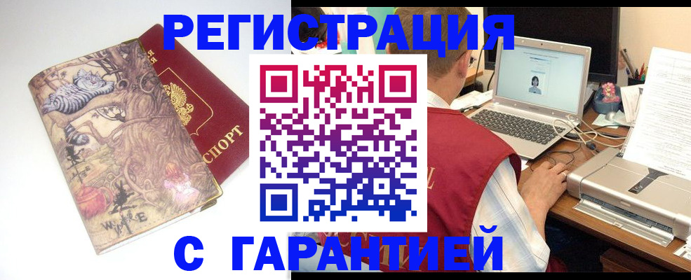 прописка в Кемеровской области