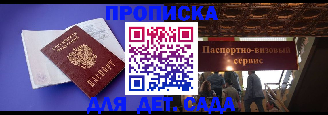 временная регистрация купить в Кемеровской области