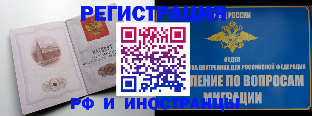 миграционный учет в Кемеровской области
