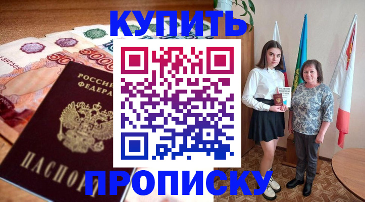 прописка для школы в Кемеровской области